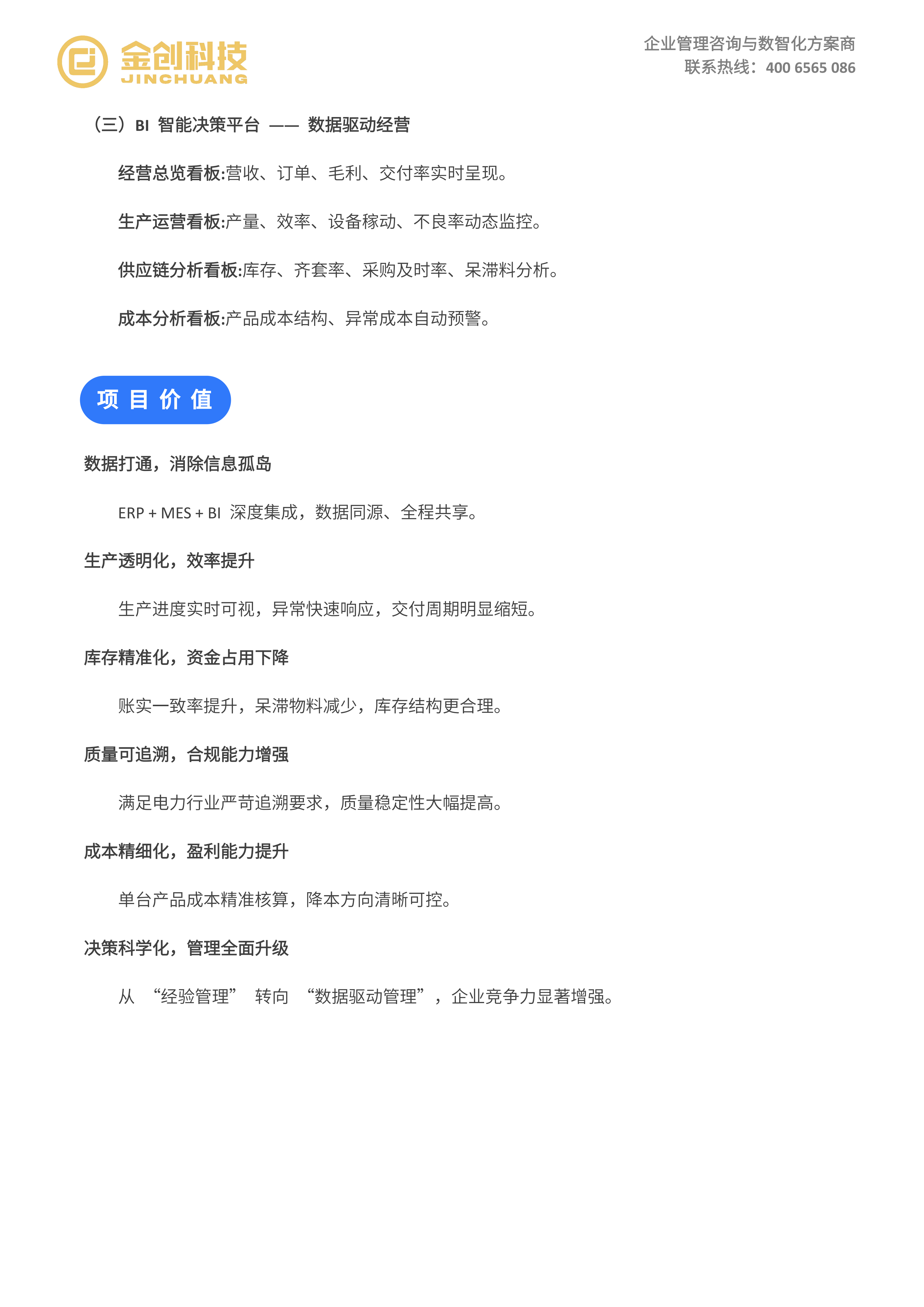 志通电力_04.png
