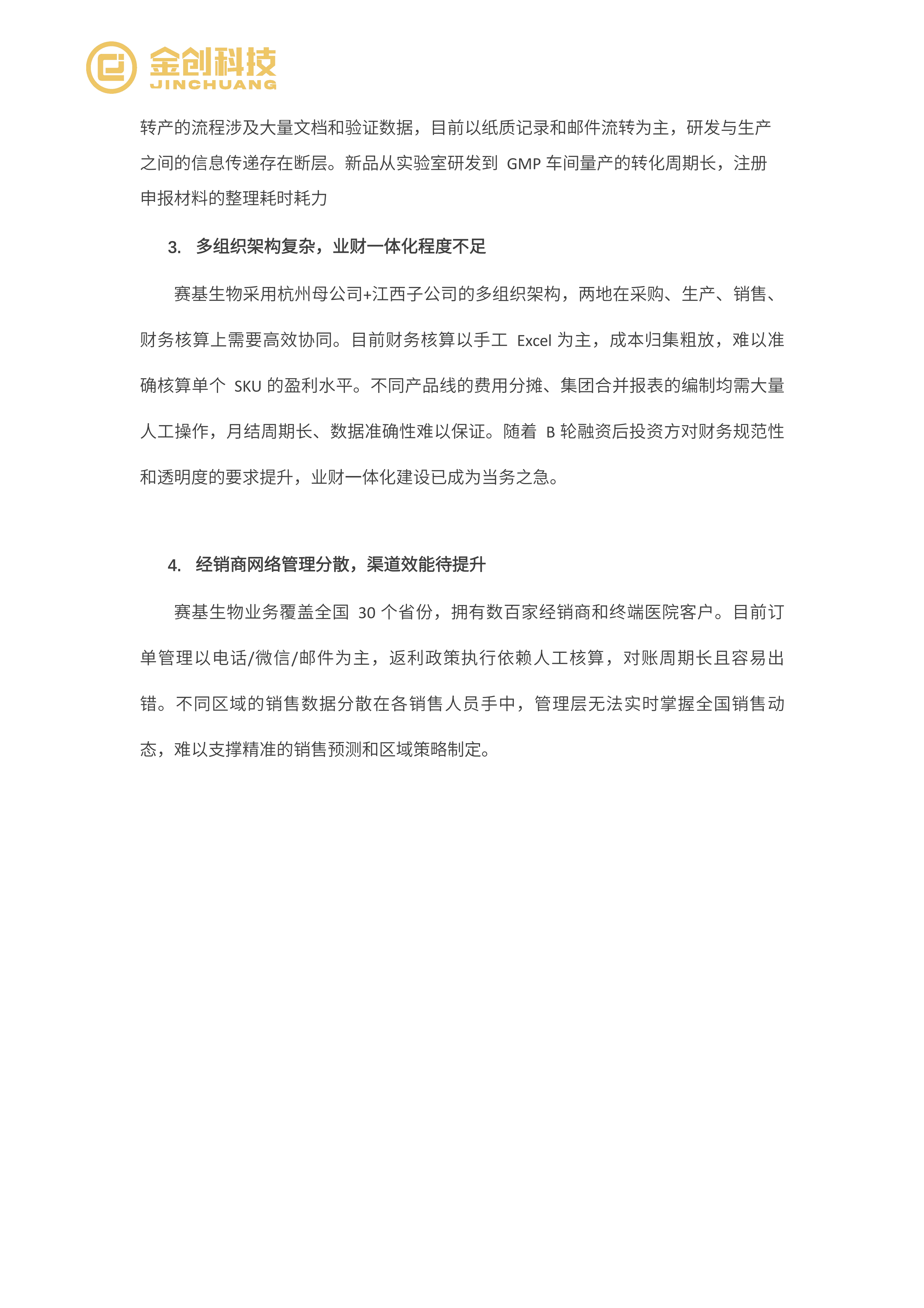 赛基生物_03.png