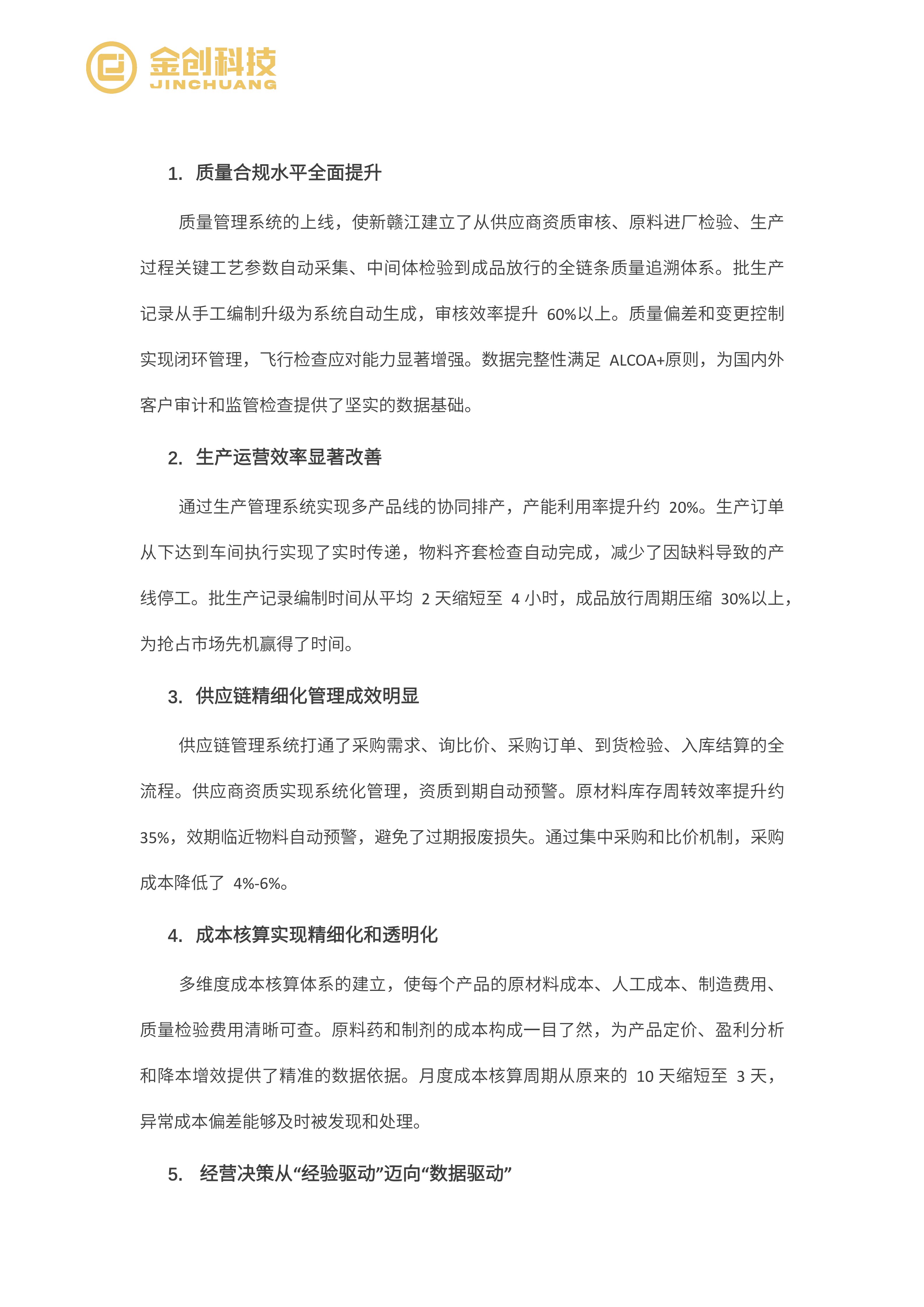 江西新赣江药业案例_05.png