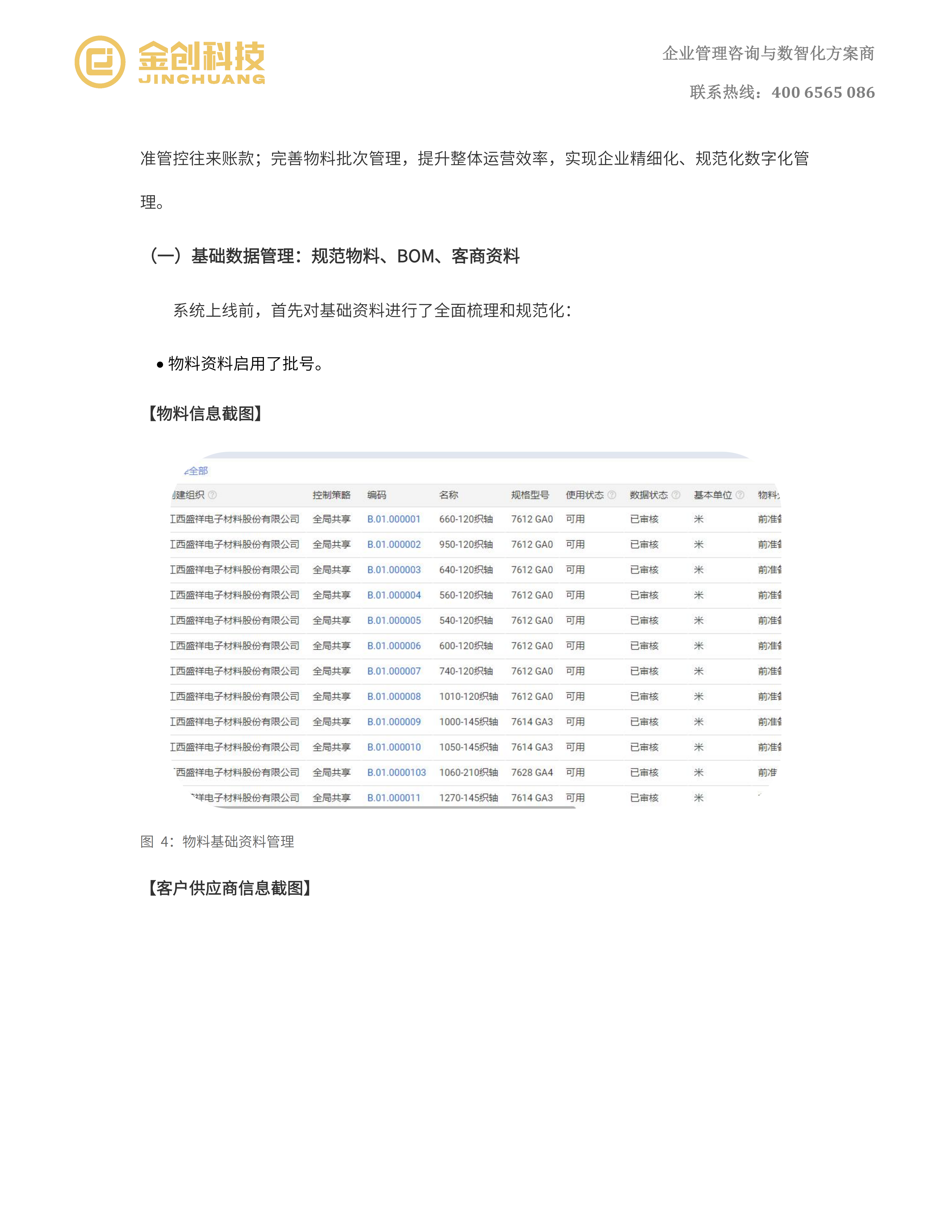 亨顺通（上海）金属材料有限公司_03.png
