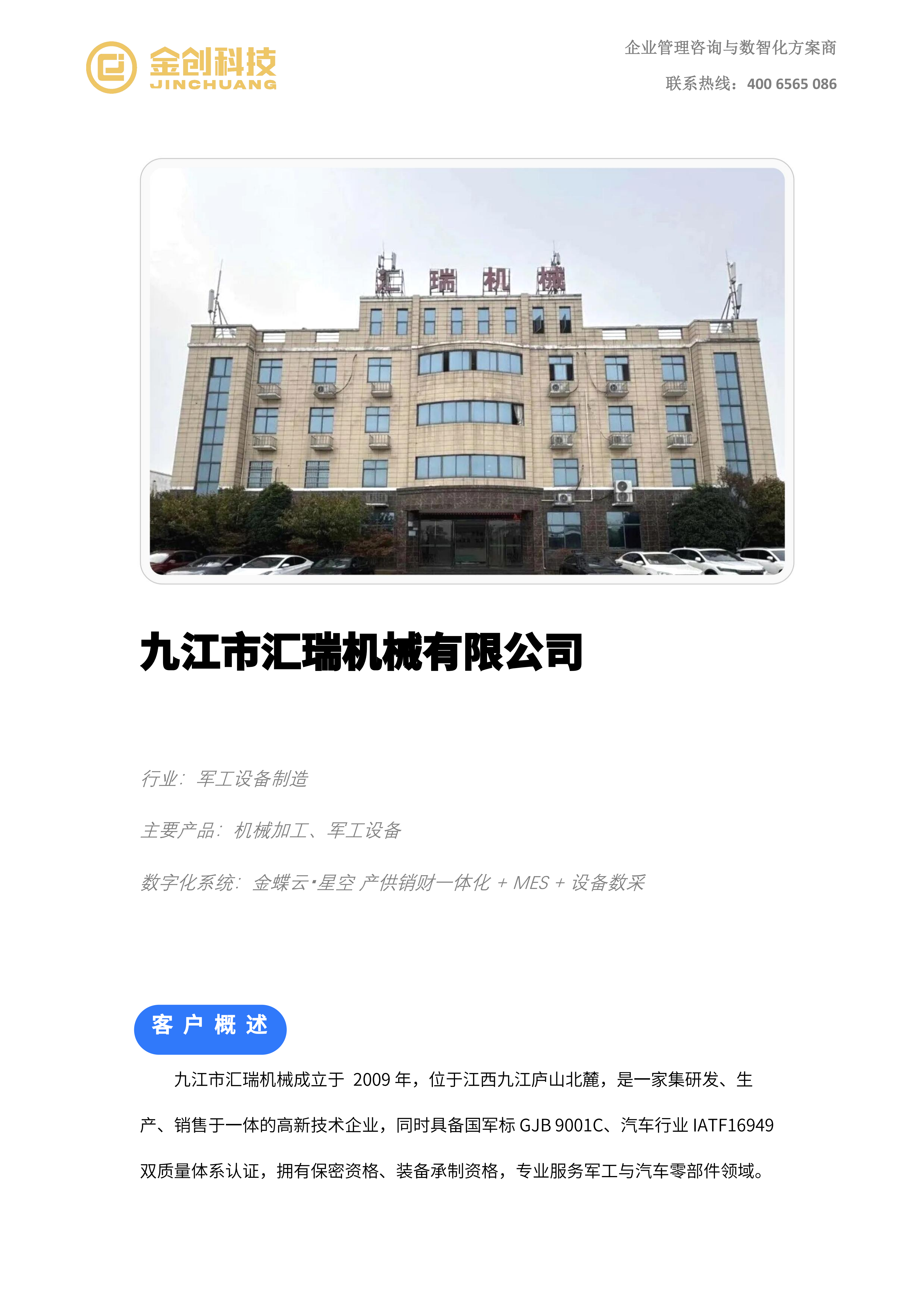 汇瑞机械_01.png