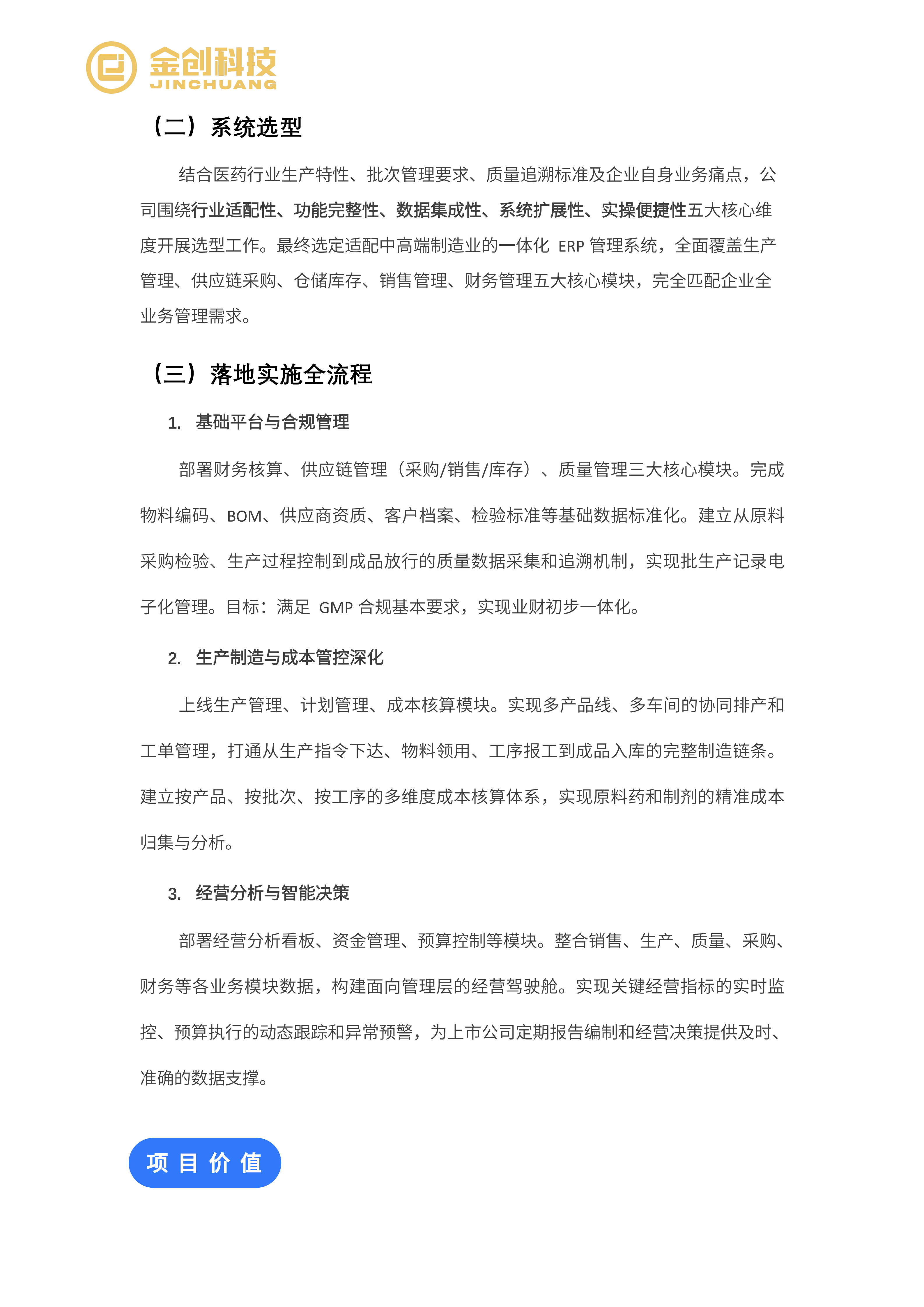 江西新赣江药业案例_04.png