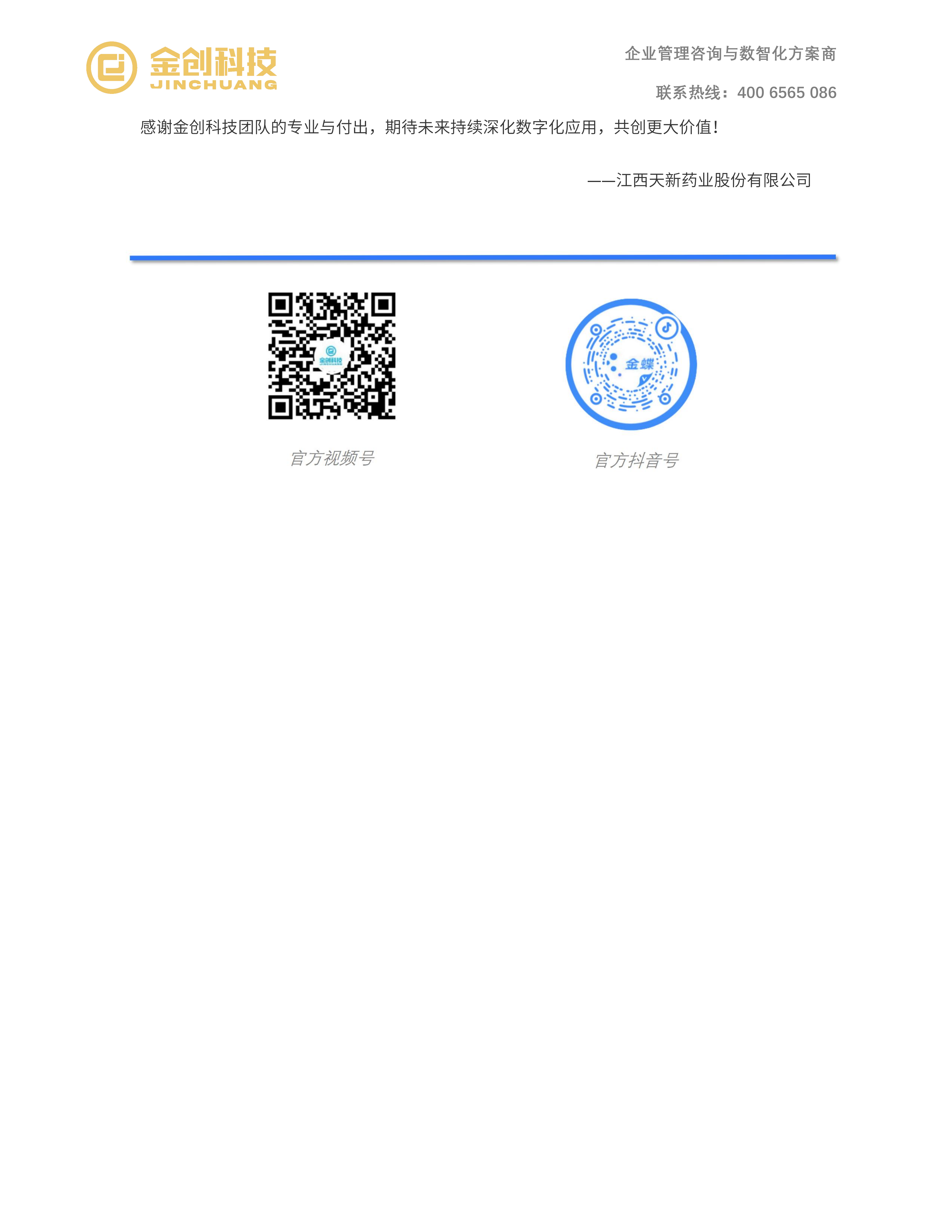 天新药业_15.png