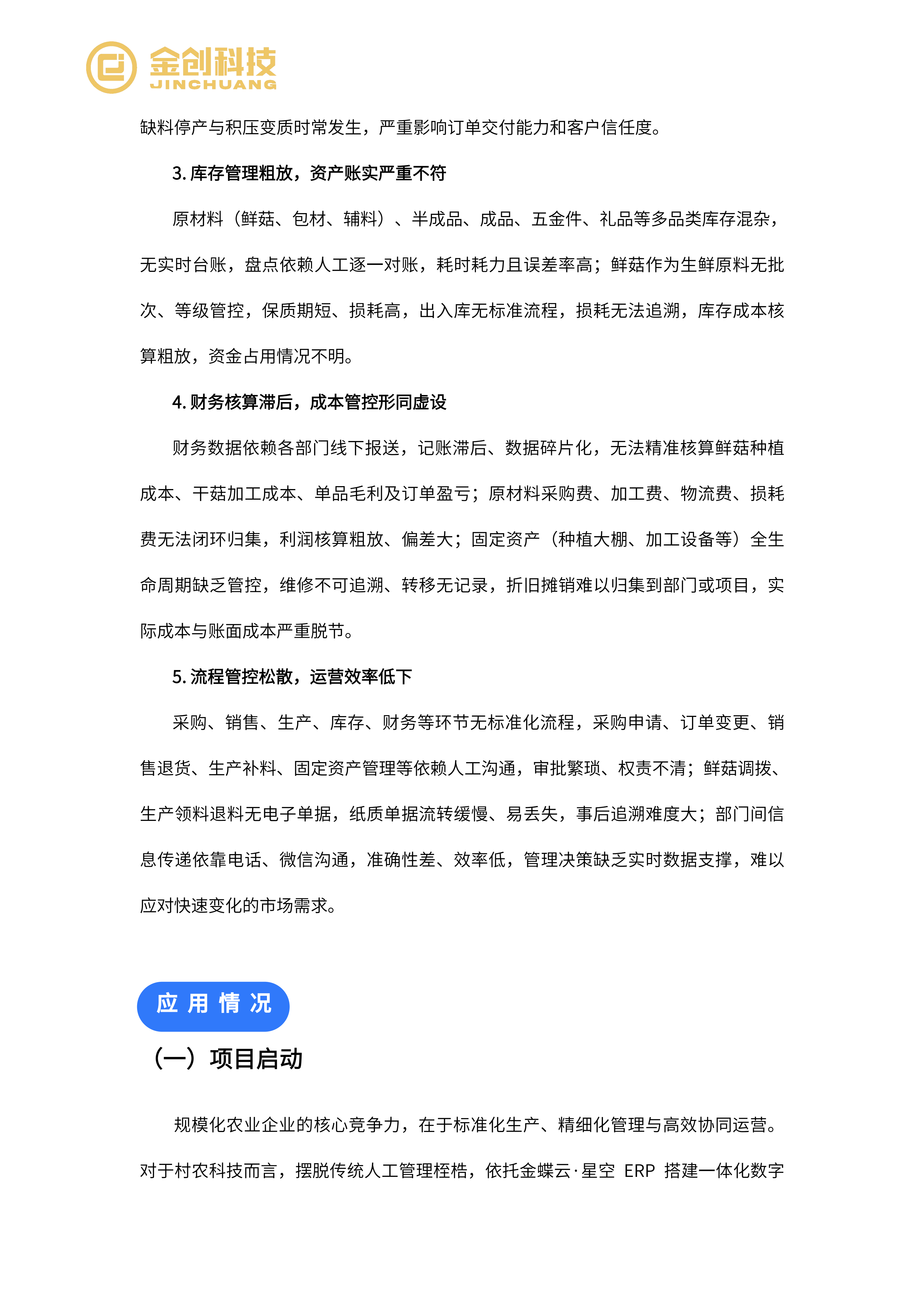 村农现代_03.png