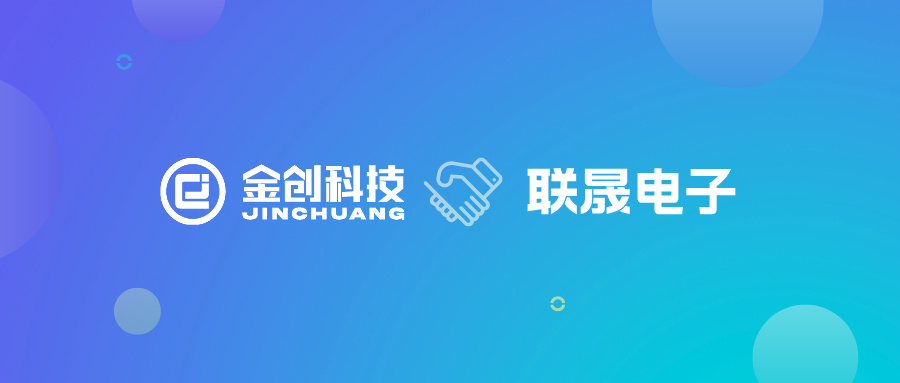江西联晟电子股份有限公司：铝电解电容器行业 数字经营之道