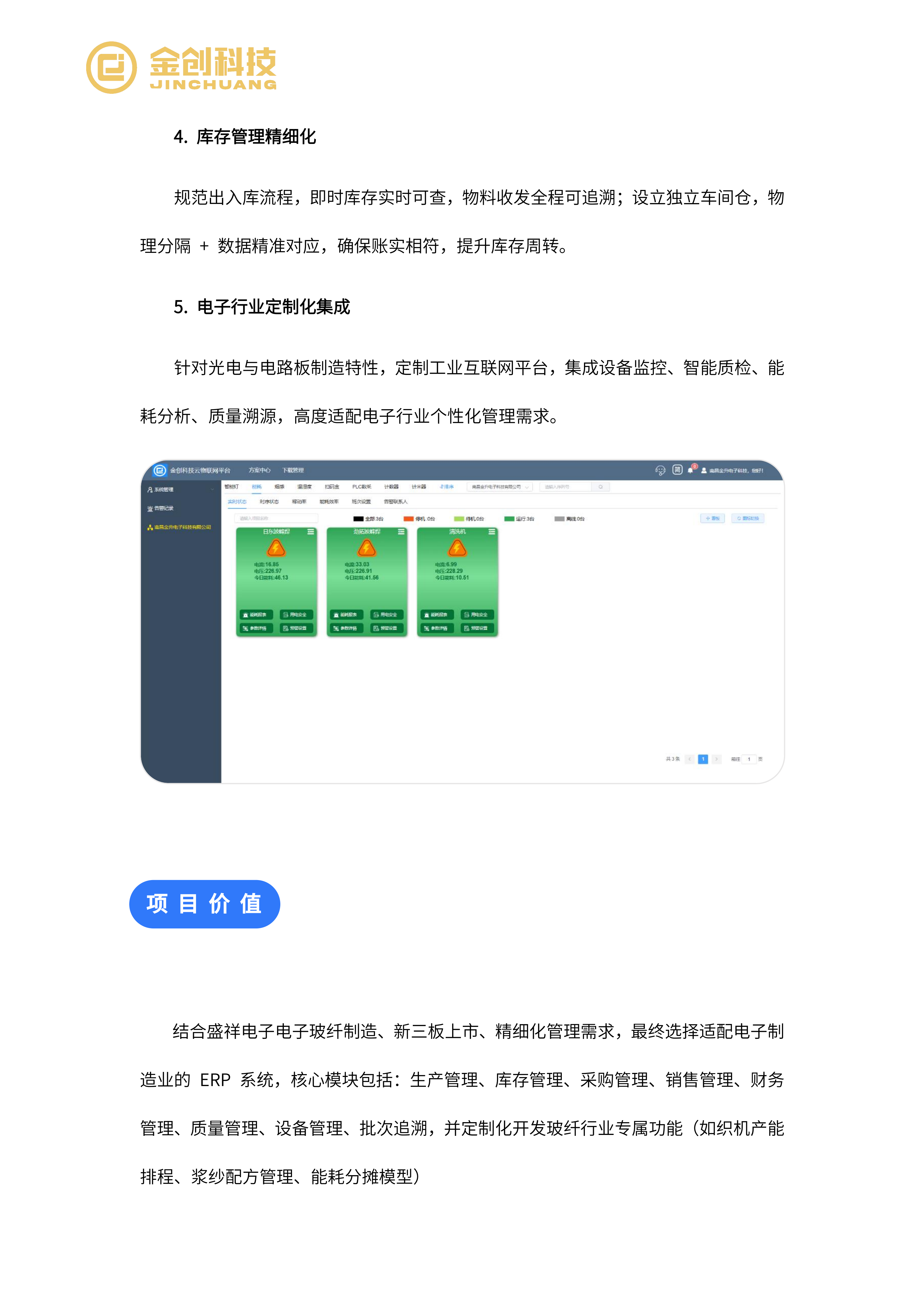 江西盛祥电子材料股份有限公司_05.png
