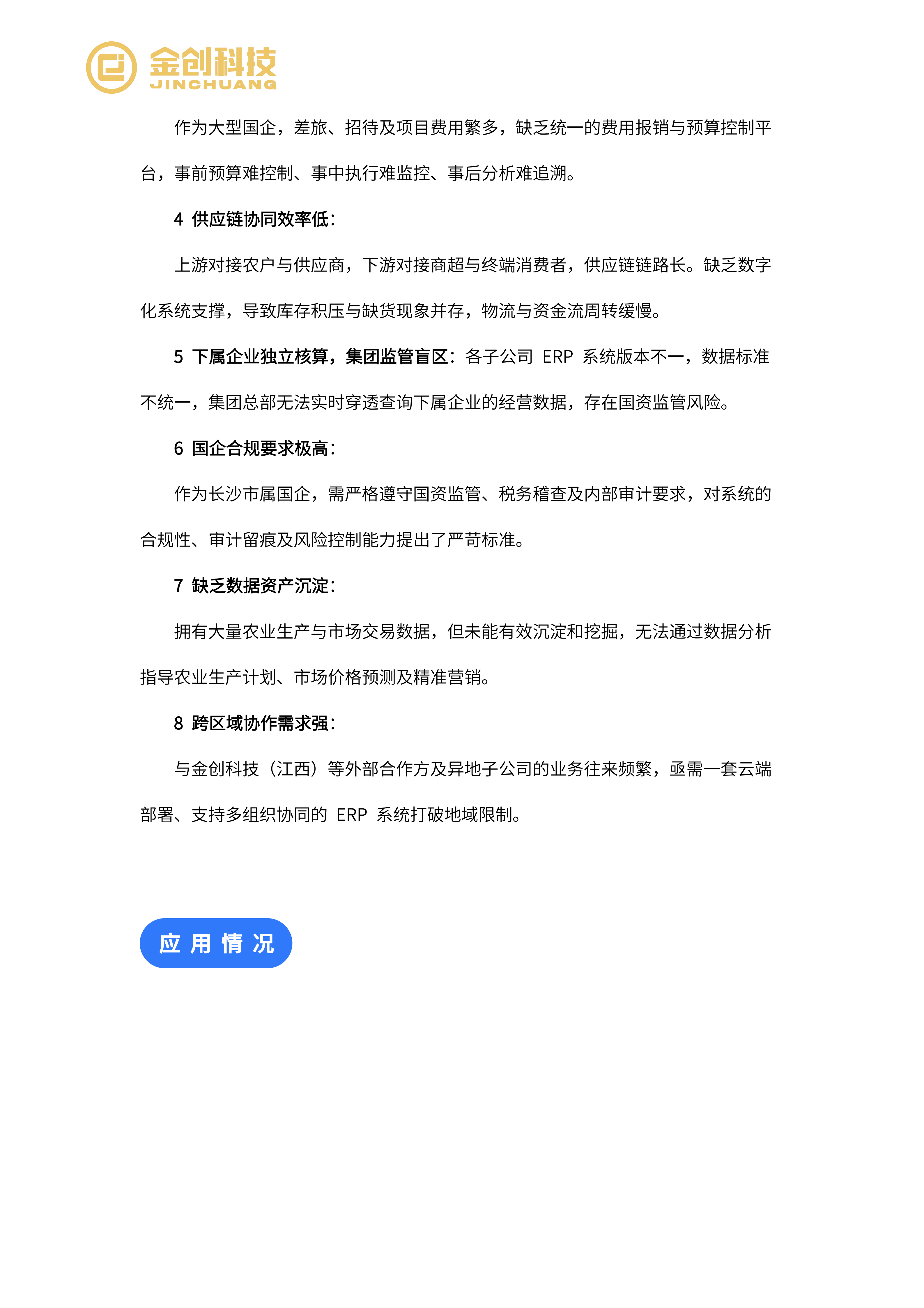 湖南长沙市农业发展集团_03.png