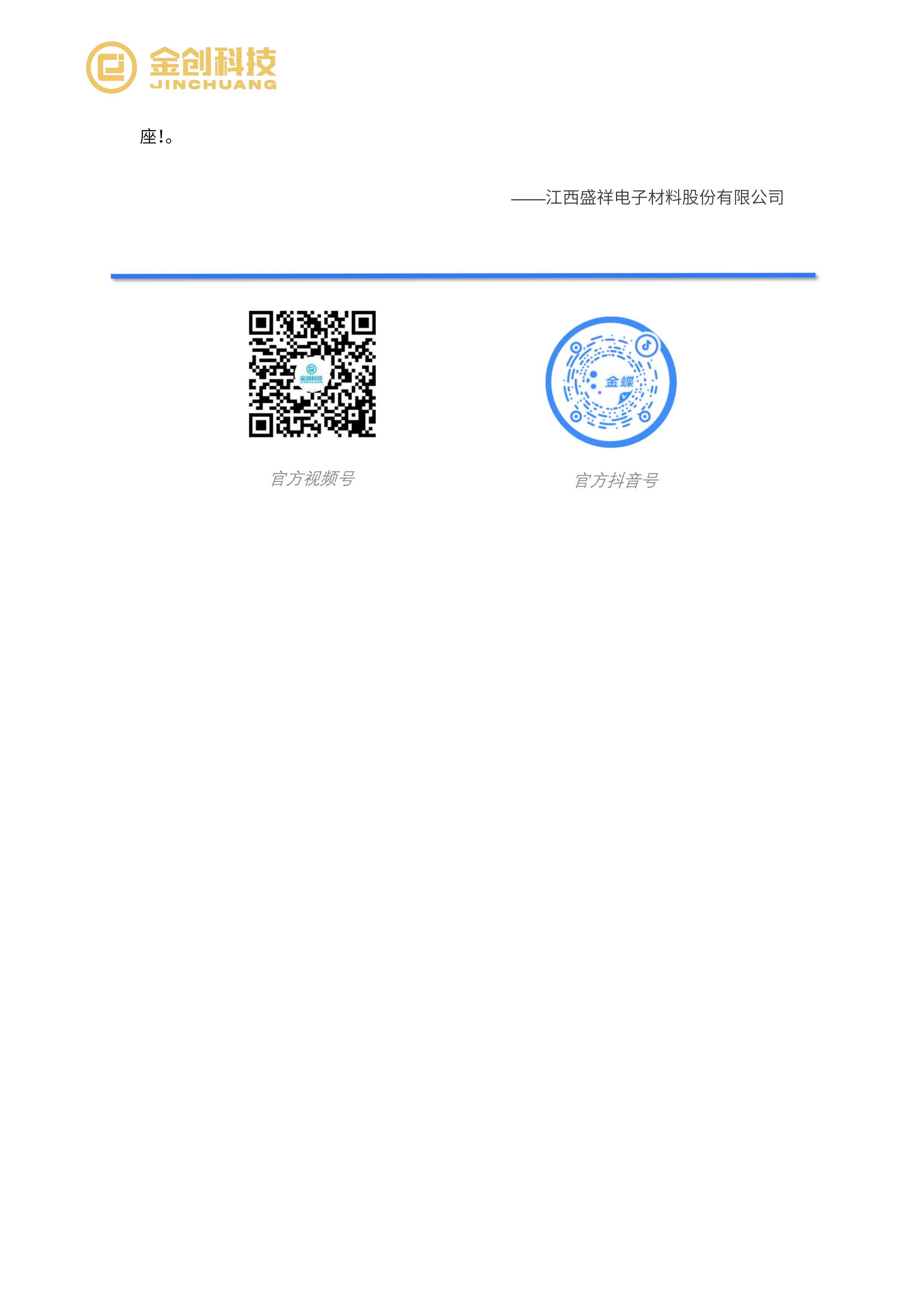 江西盛祥电子材料股份有限公司_09.png