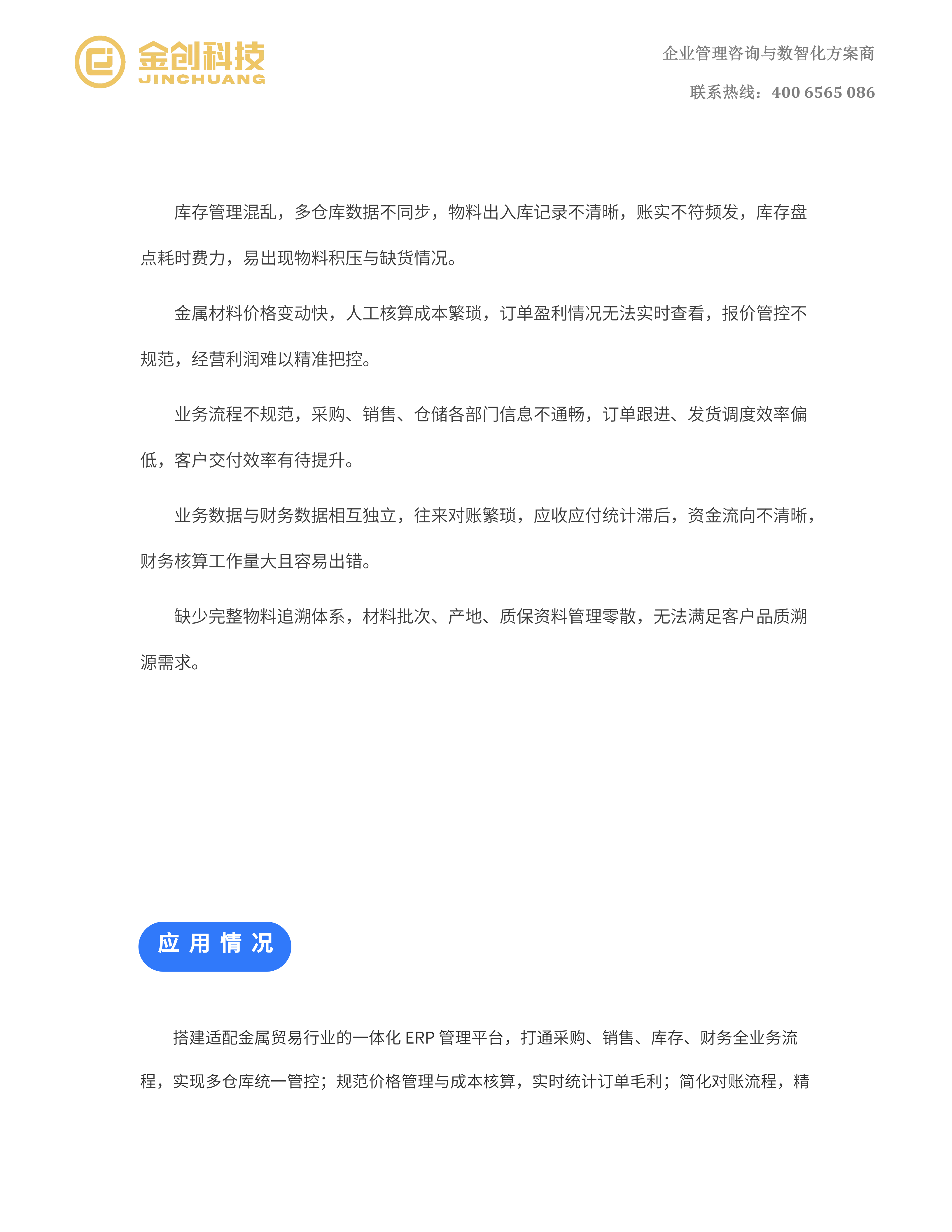 亨顺通（上海）金属材料有限公司_02.png
