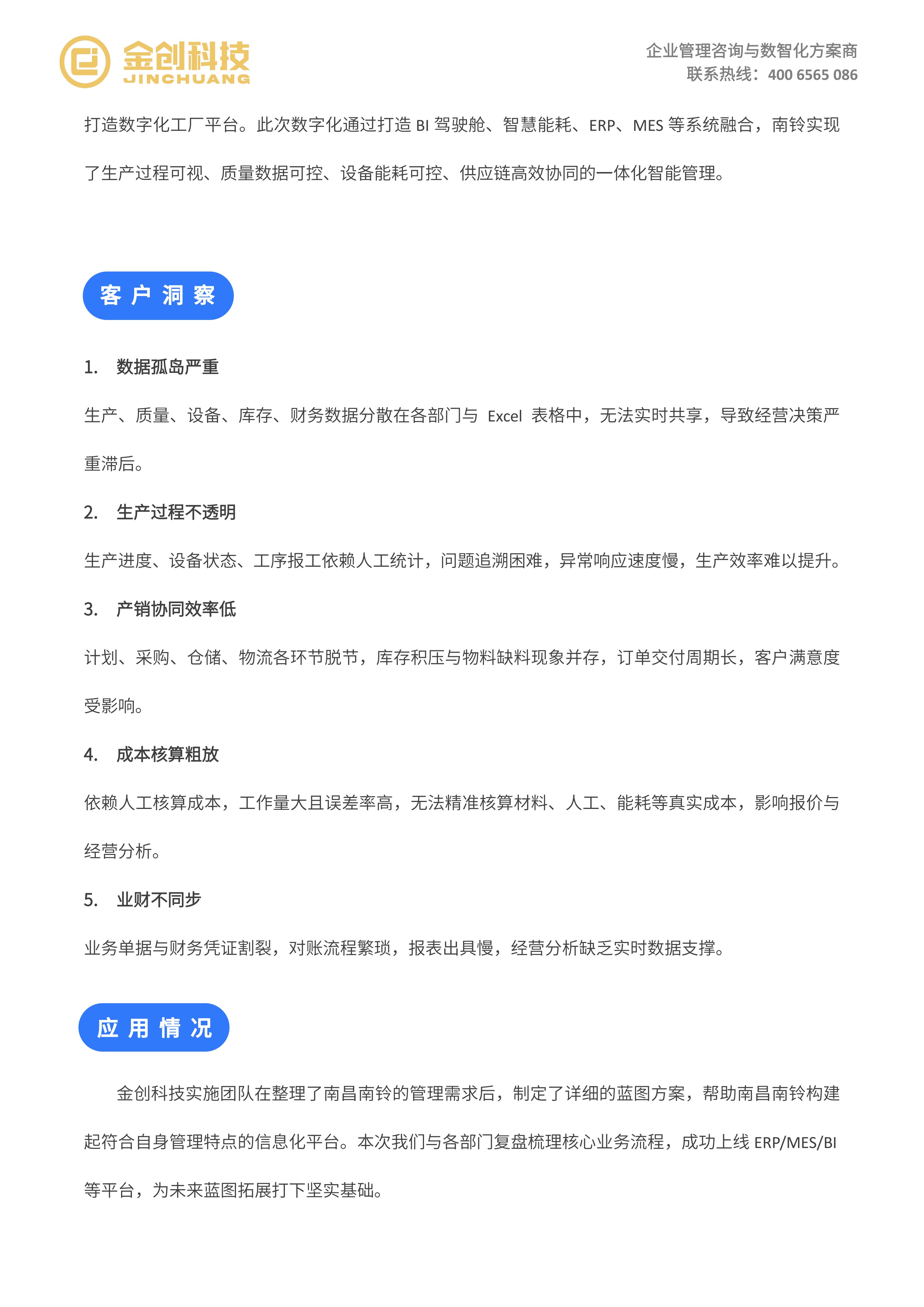 南铃新材料_02.png