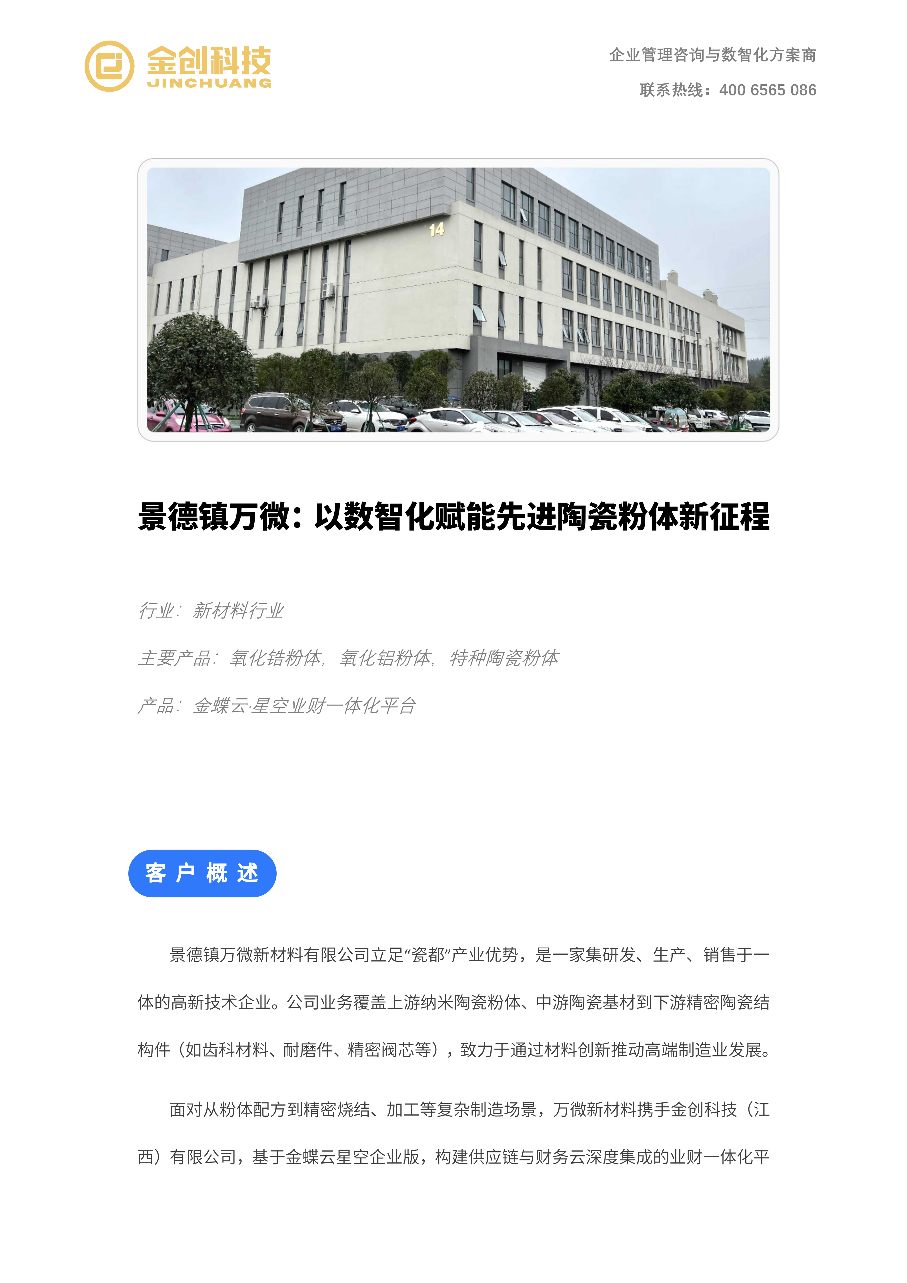 景德镇万微新材料有限公司_01.png