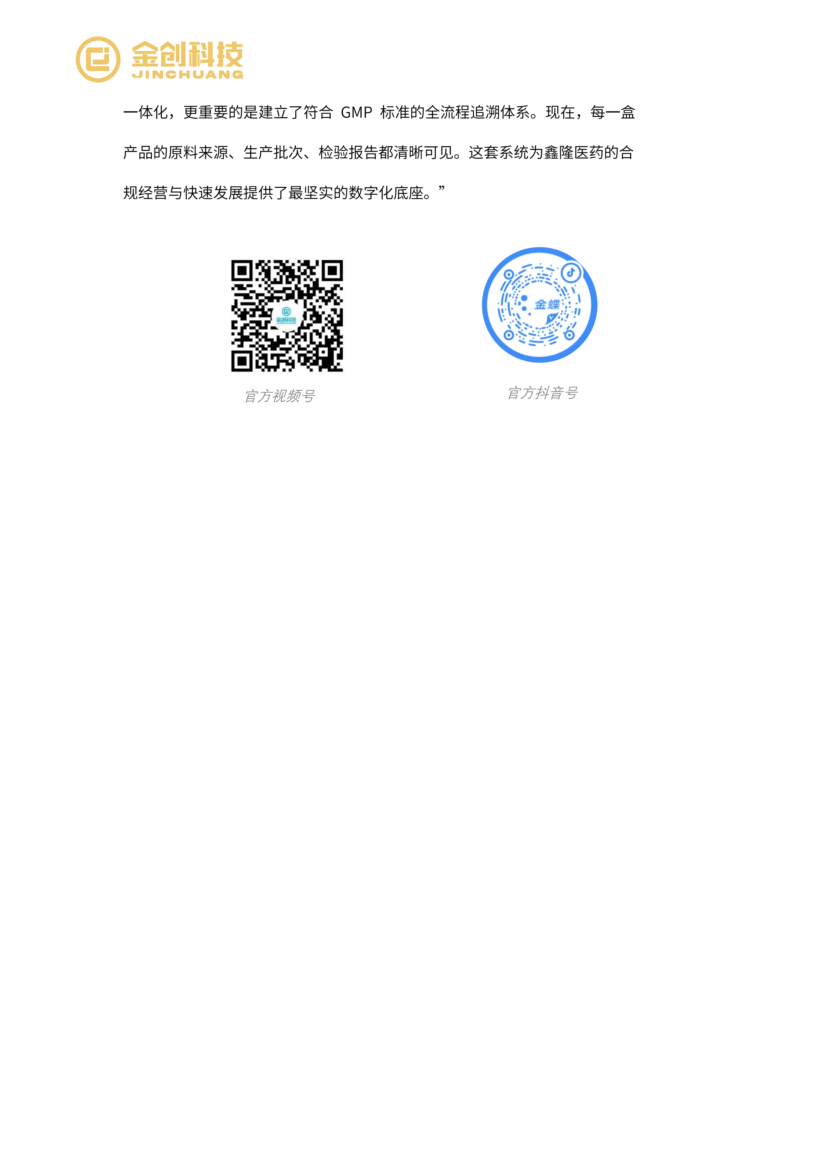 江西鑫隆医药保健品有限公司_06.png