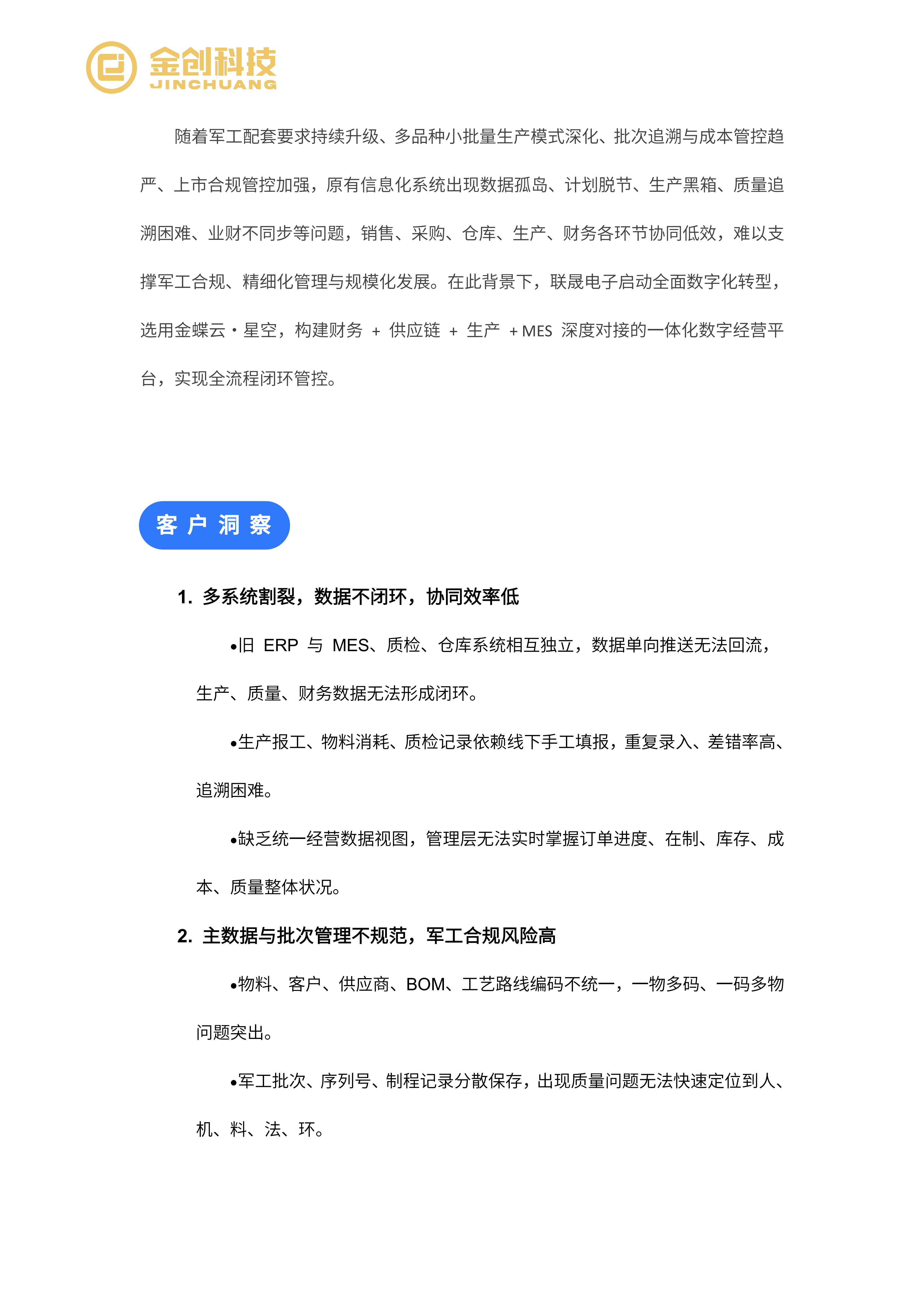 联晟电子_02.png
