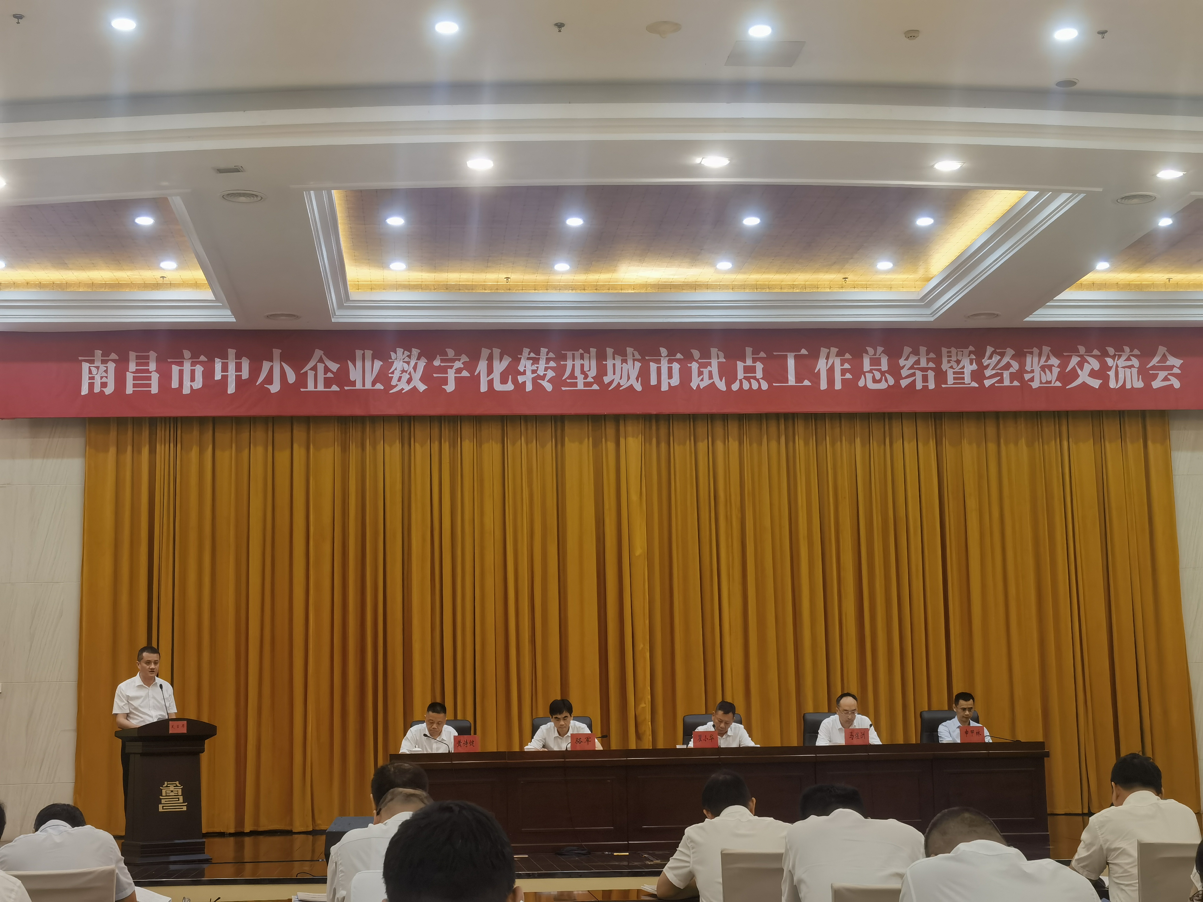金创科技参加南昌市中小企业数字化转型城市试点工作总结暨经验交流会议