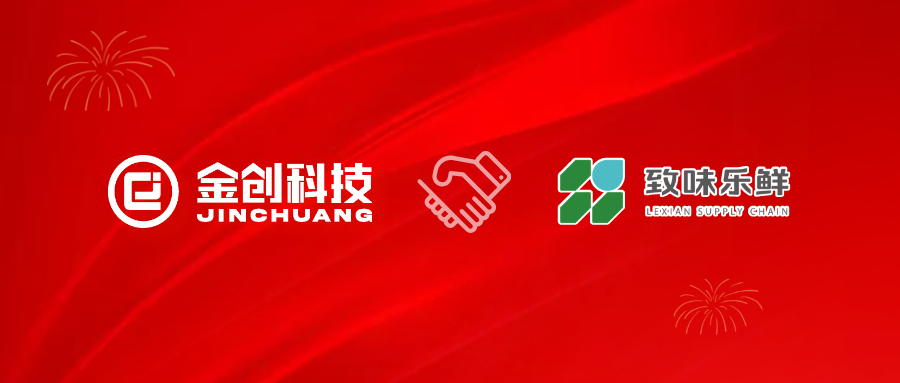 【喜报】金创科技 × 西安乐鲜食品 | 百万级MOM项目启动，助力食品行业数字化转型升级！