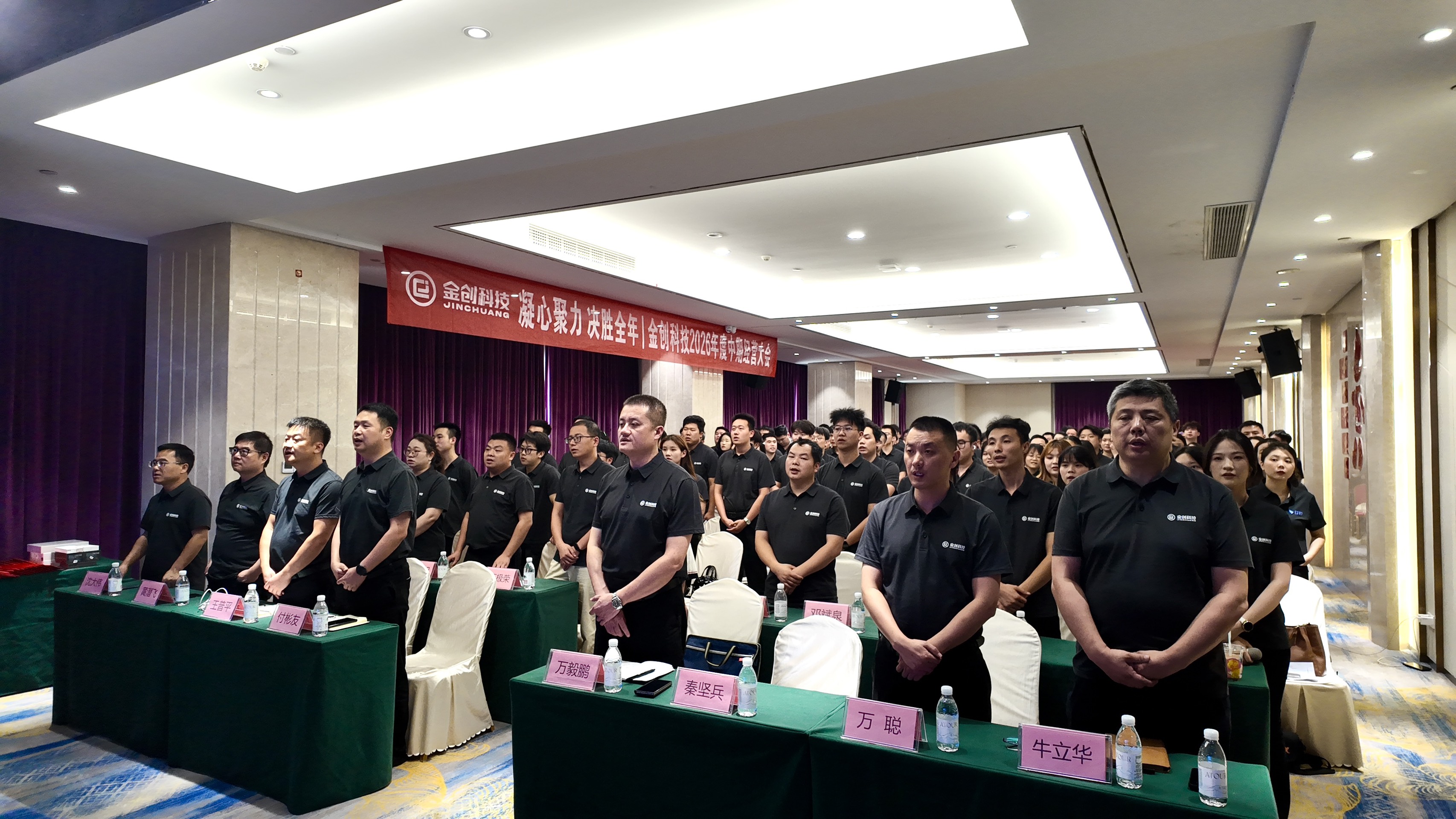 凝心聚力 决胜全年 | 金创科技召开2026年度中期经营大会！
