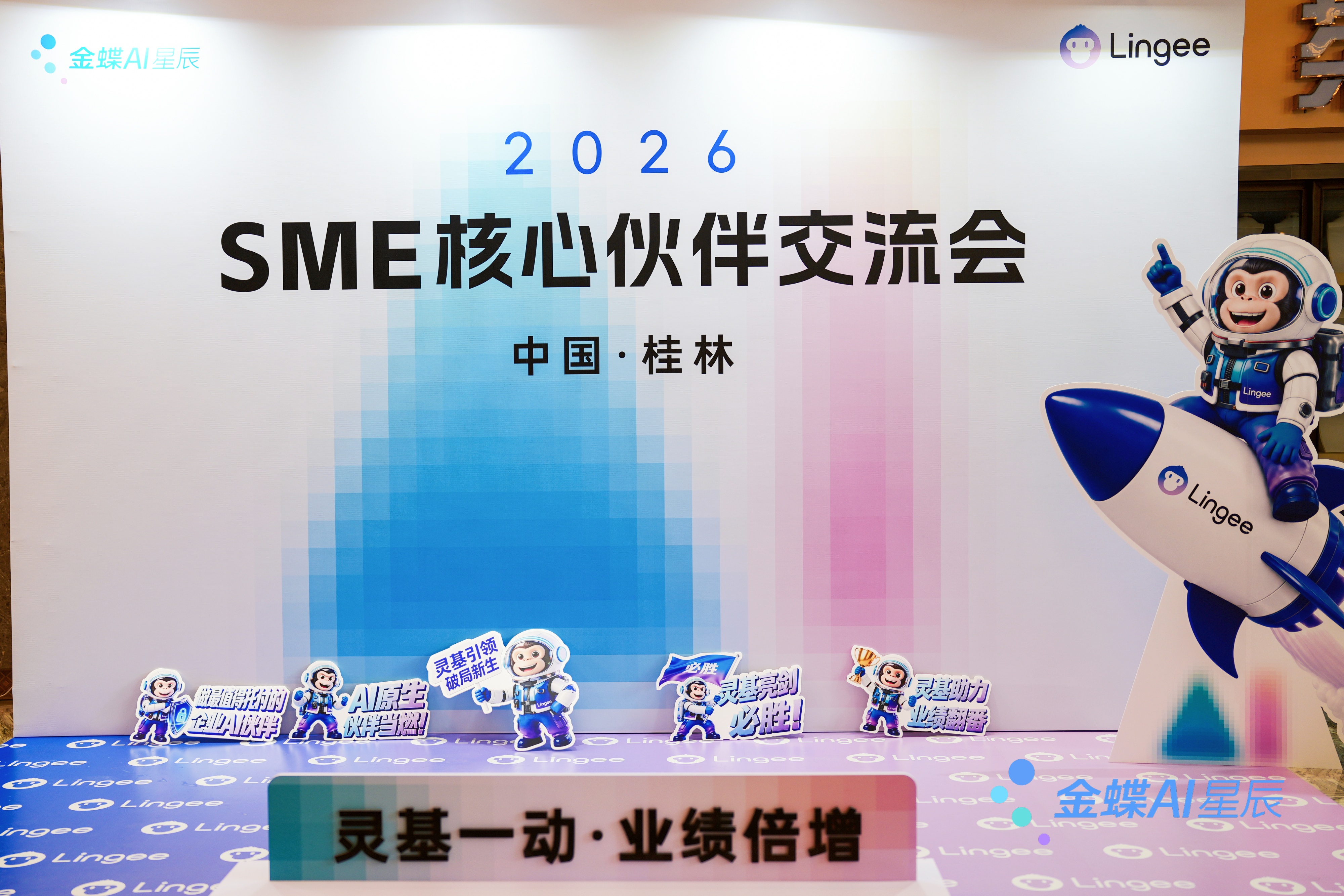 2026 SME核心伙伴交流会 | 金创科技荣获“2026年 H1 金蝶AI星辰傲视群雄奖”