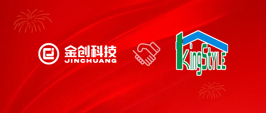 【喜报】金创科技 ×江西吉事达 数字化项目正式启动！