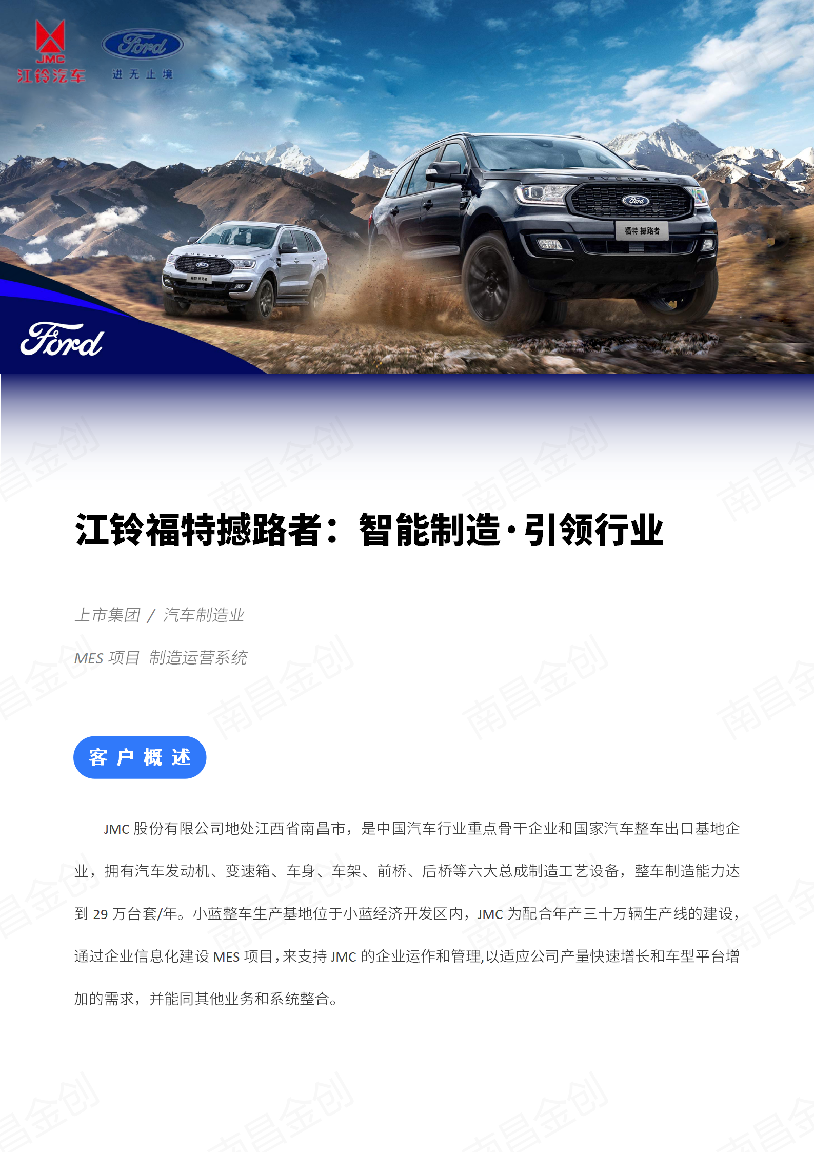 江铃福特汽车MES项目修改版_01.png