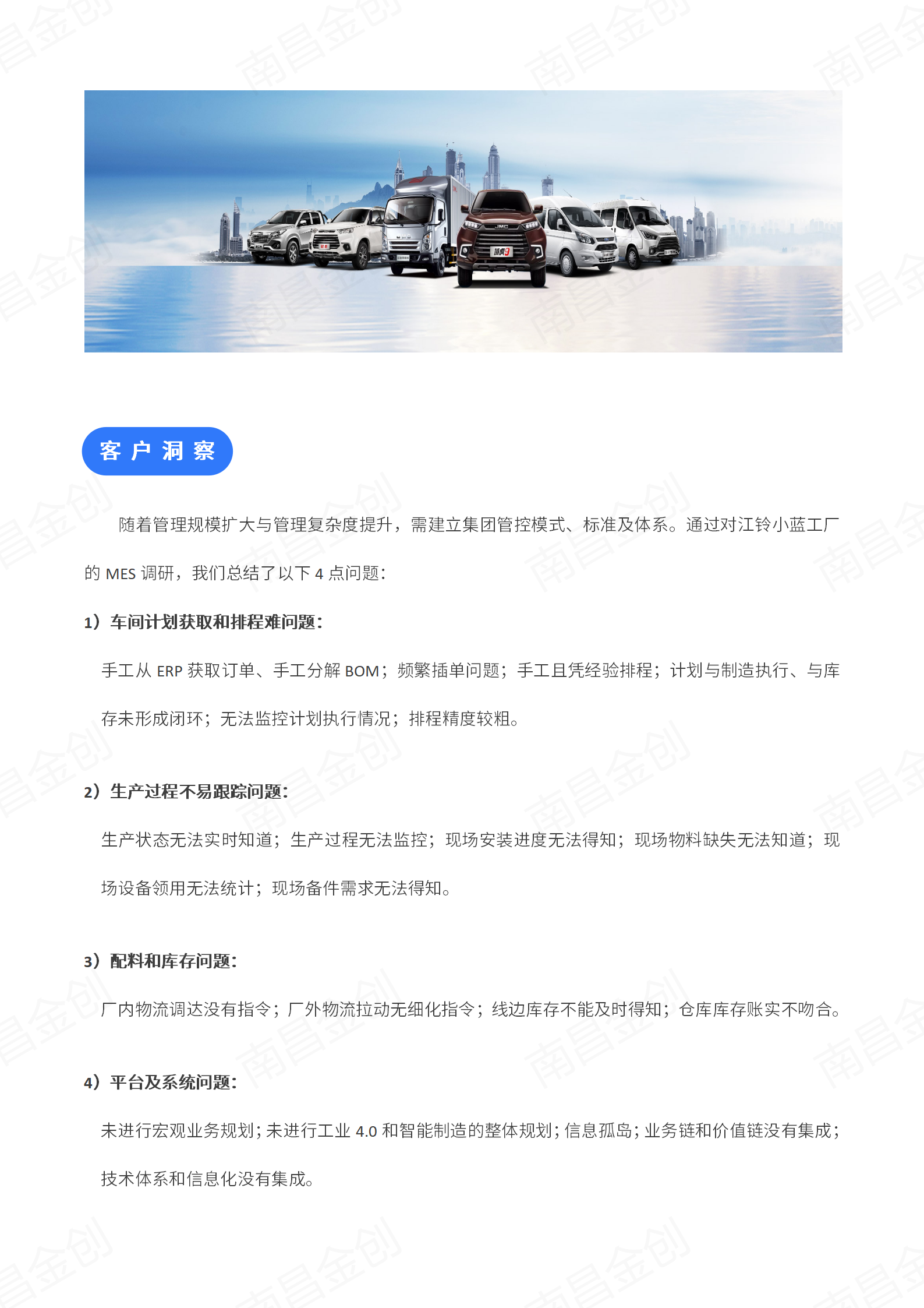 江铃福特汽车MES项目修改版_02.png