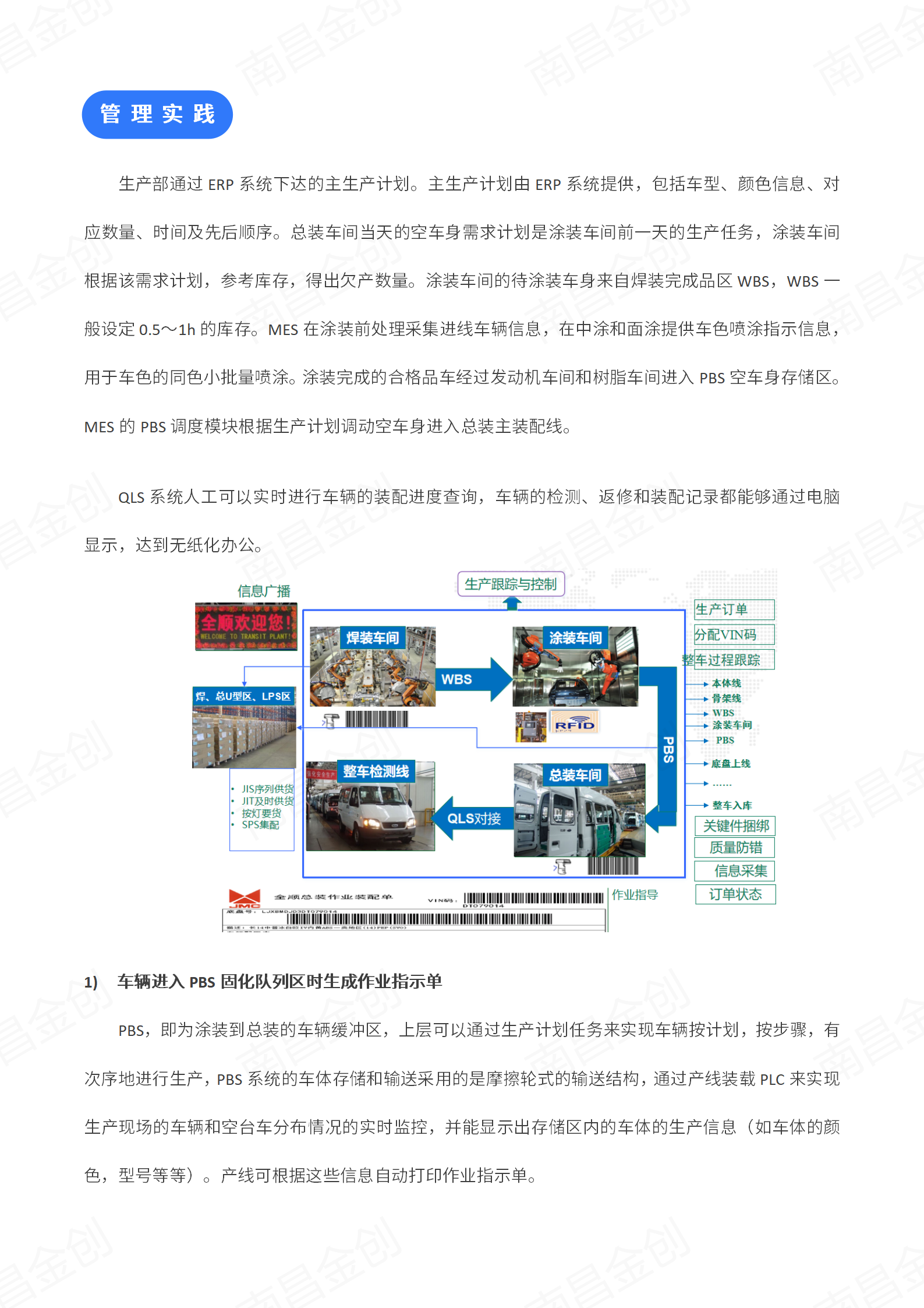 江铃福特汽车MES项目修改版_03.png
