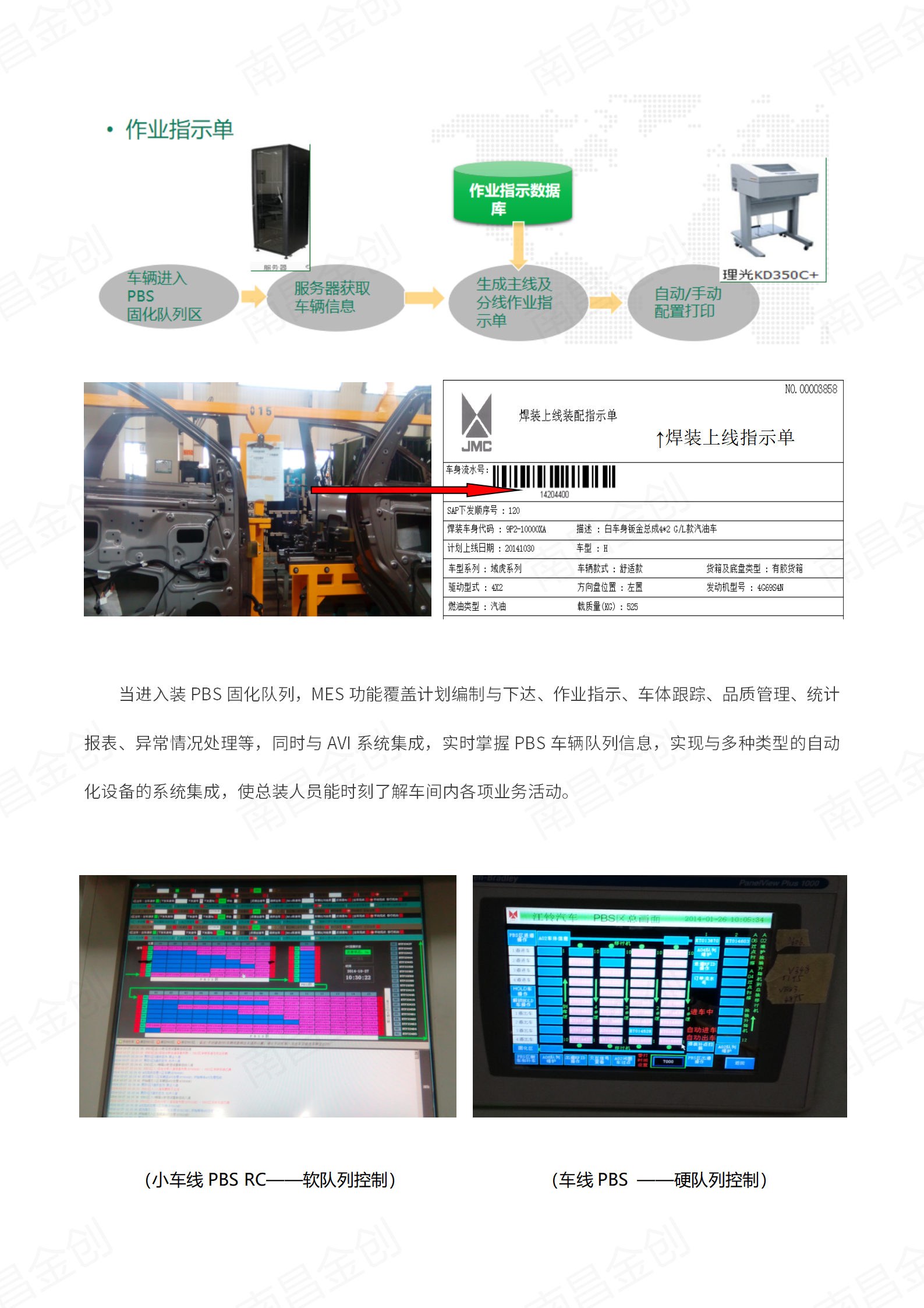江铃福特汽车MES项目修改版_04.png