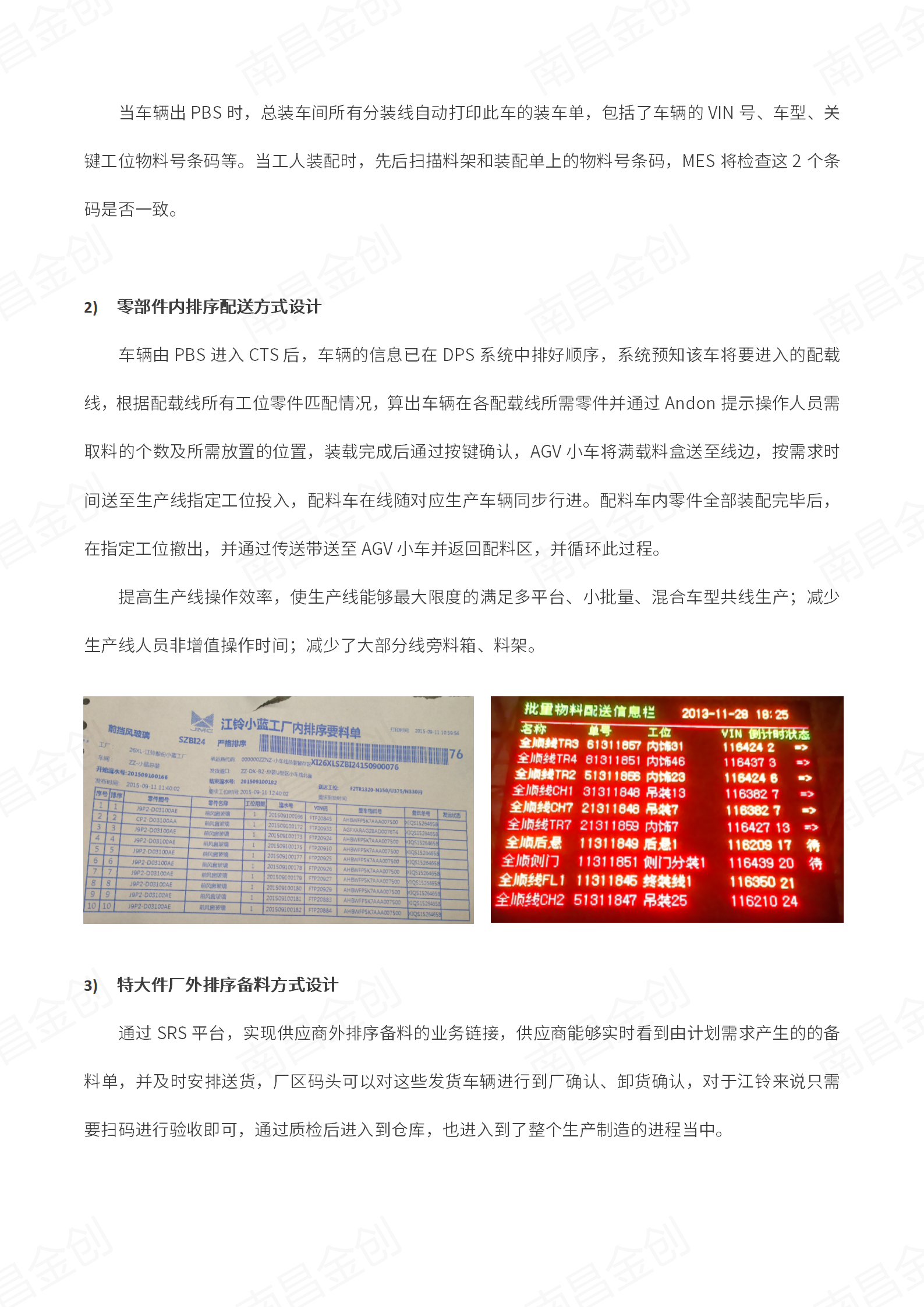 江铃福特汽车MES项目修改版_05.png
