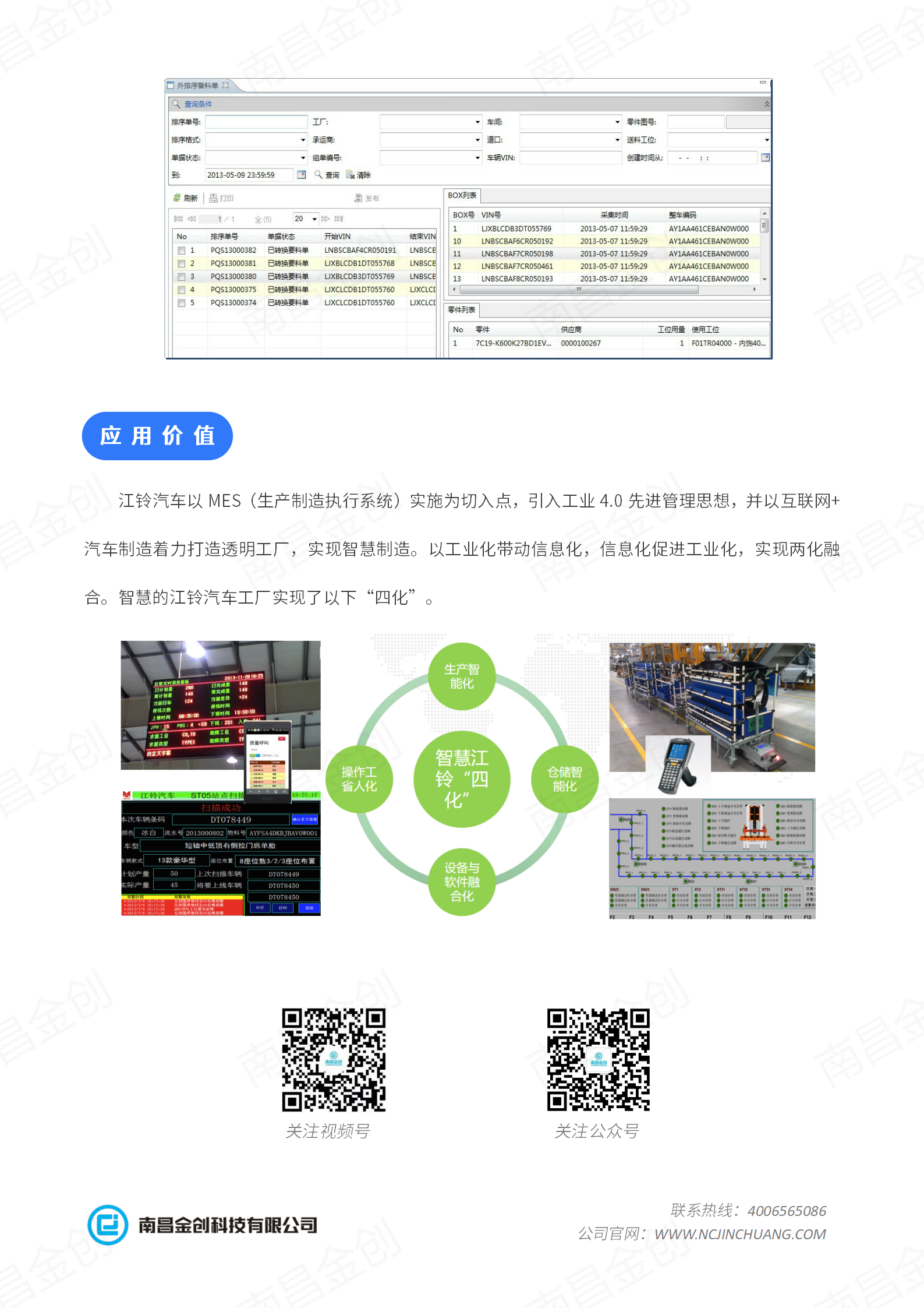 江铃福特汽车MES项目修改版_06.png