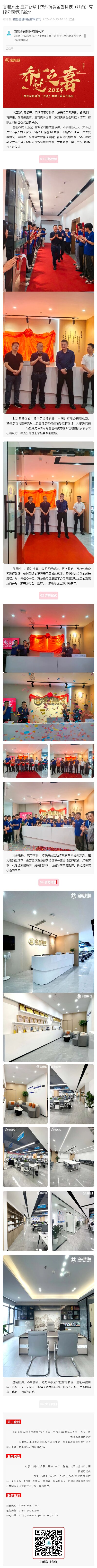 喜迎乔迁 盛启新章 _ 热烈祝贺金创科技（江西）有限公司乔迁新址_壹伴长图1_proc.jpg