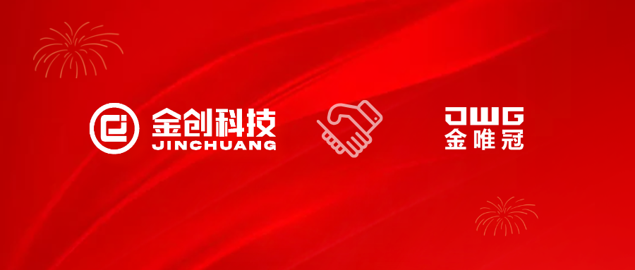 【喜报】金创科技 × 金唯冠 数字化L7项目正式启动！